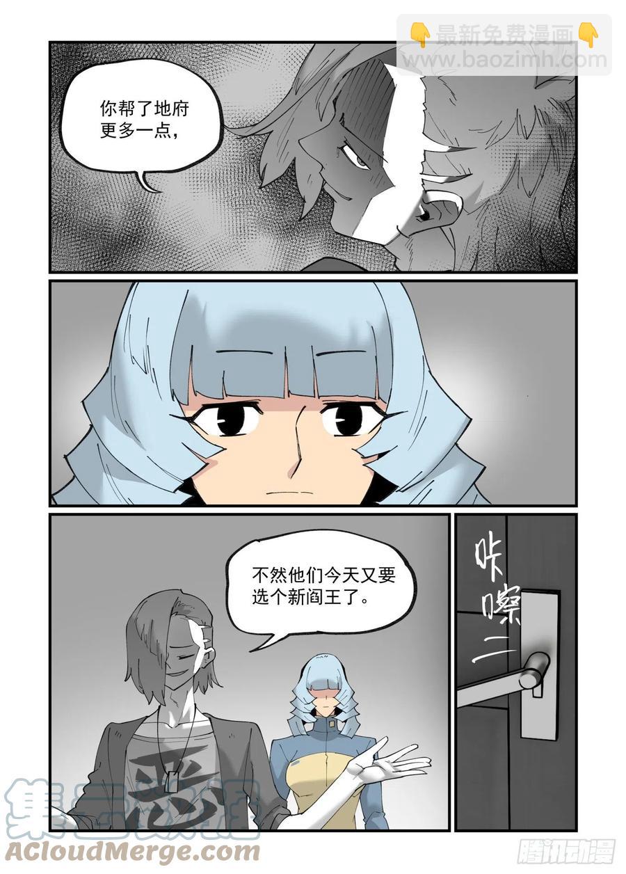 🍟万事万灵 清明之章24 第19页