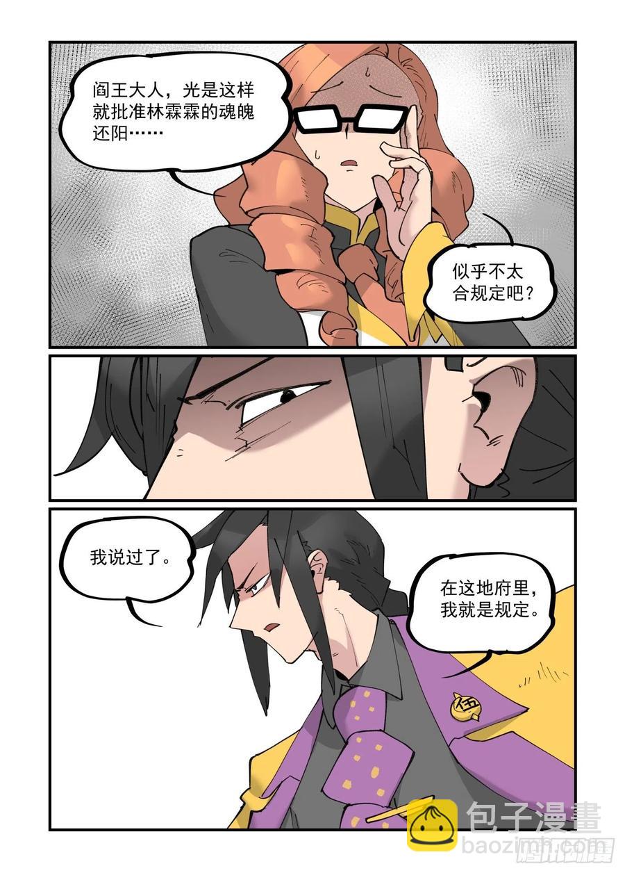 🍟万事万灵 清明之章24 第2页