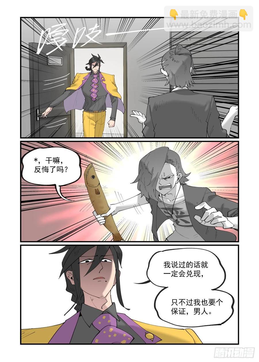 🍟万事万灵 清明之章24 第20页