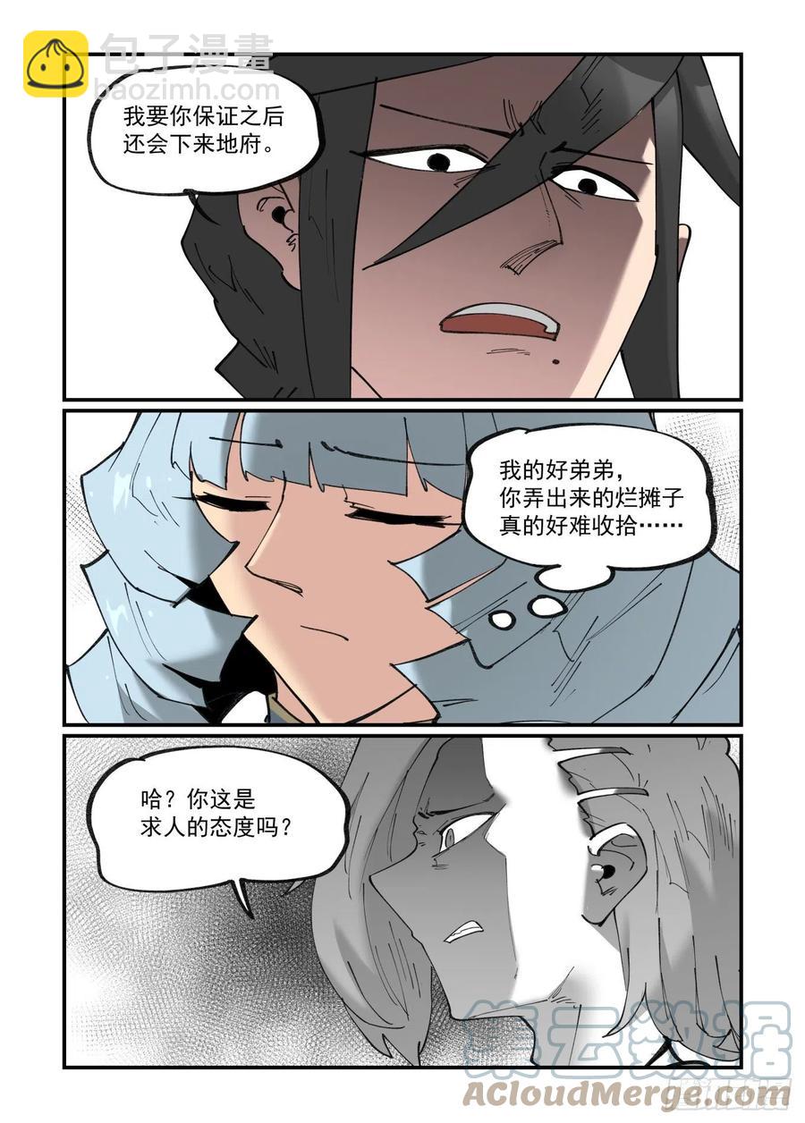 🍟万事万灵 清明之章24 第21页