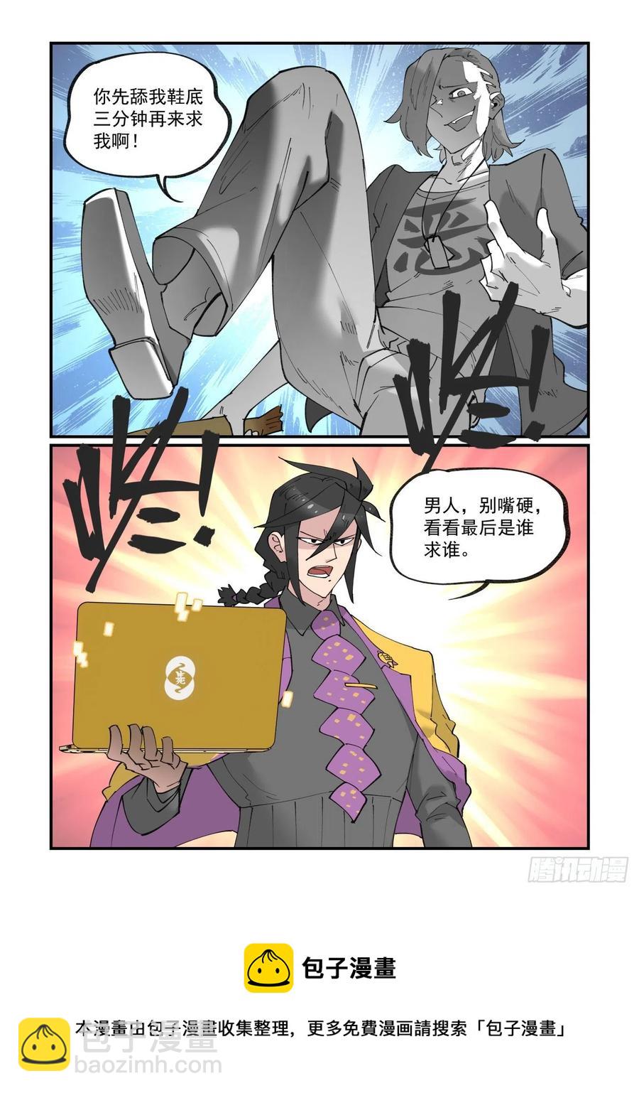 🍟万事万灵 清明之章24 第22页