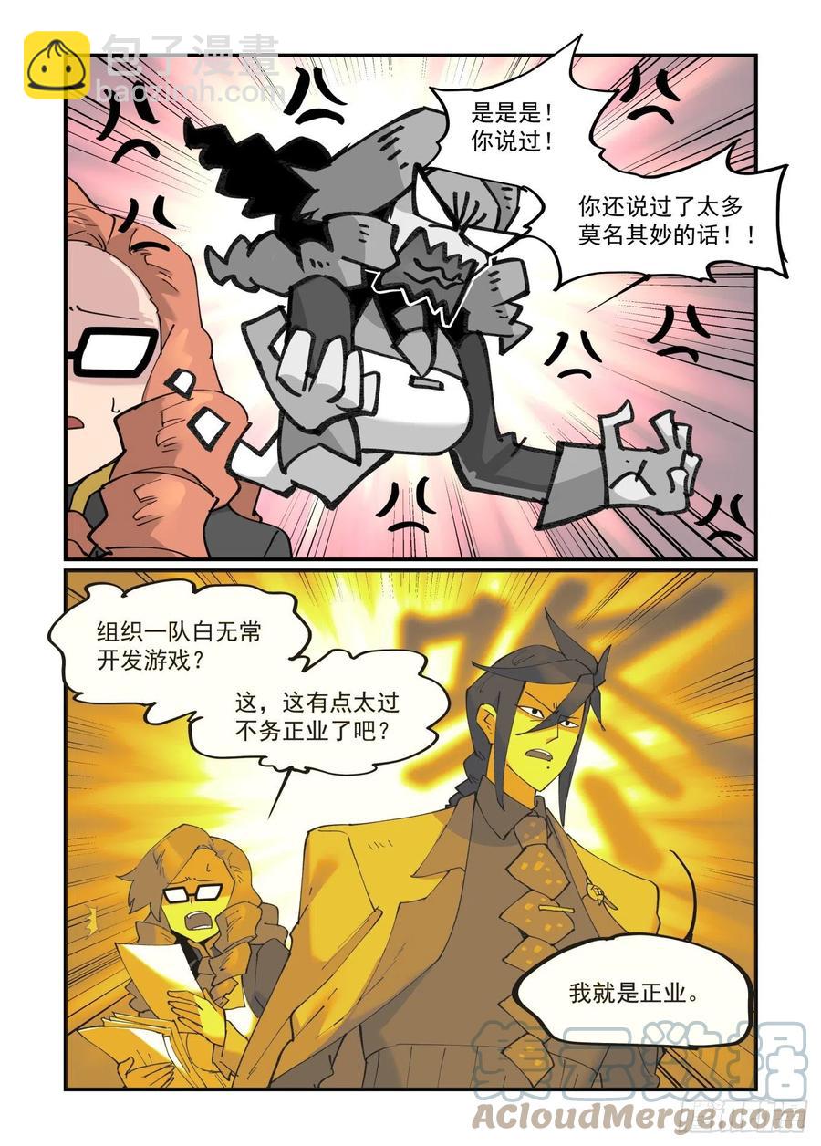 🍟万事万灵 清明之章24 第3页