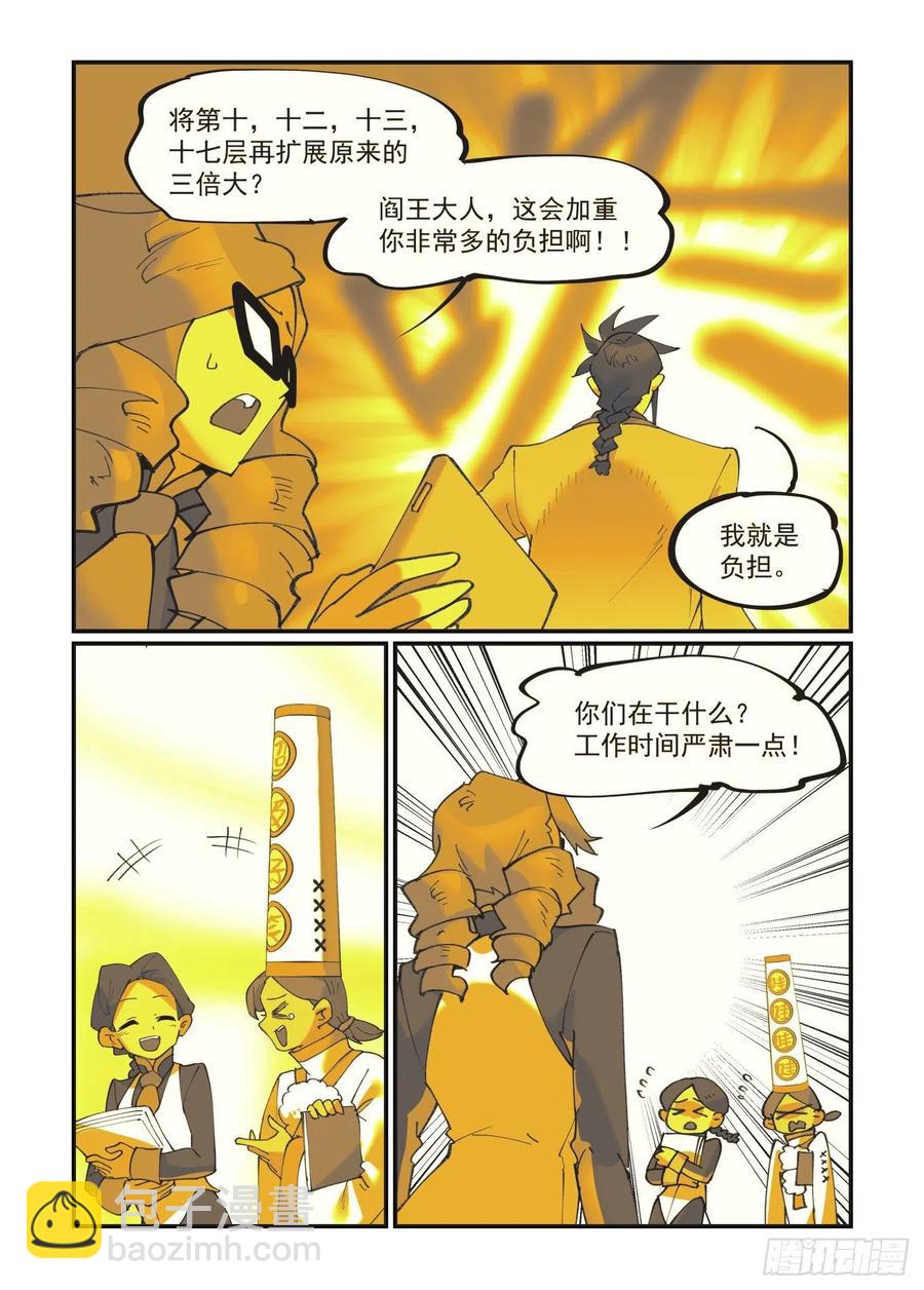 🍟万事万灵 清明之章24 第4页