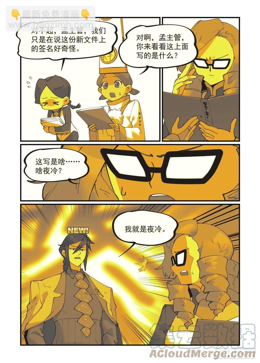 🍟万事万灵 清明之章24 第5页
