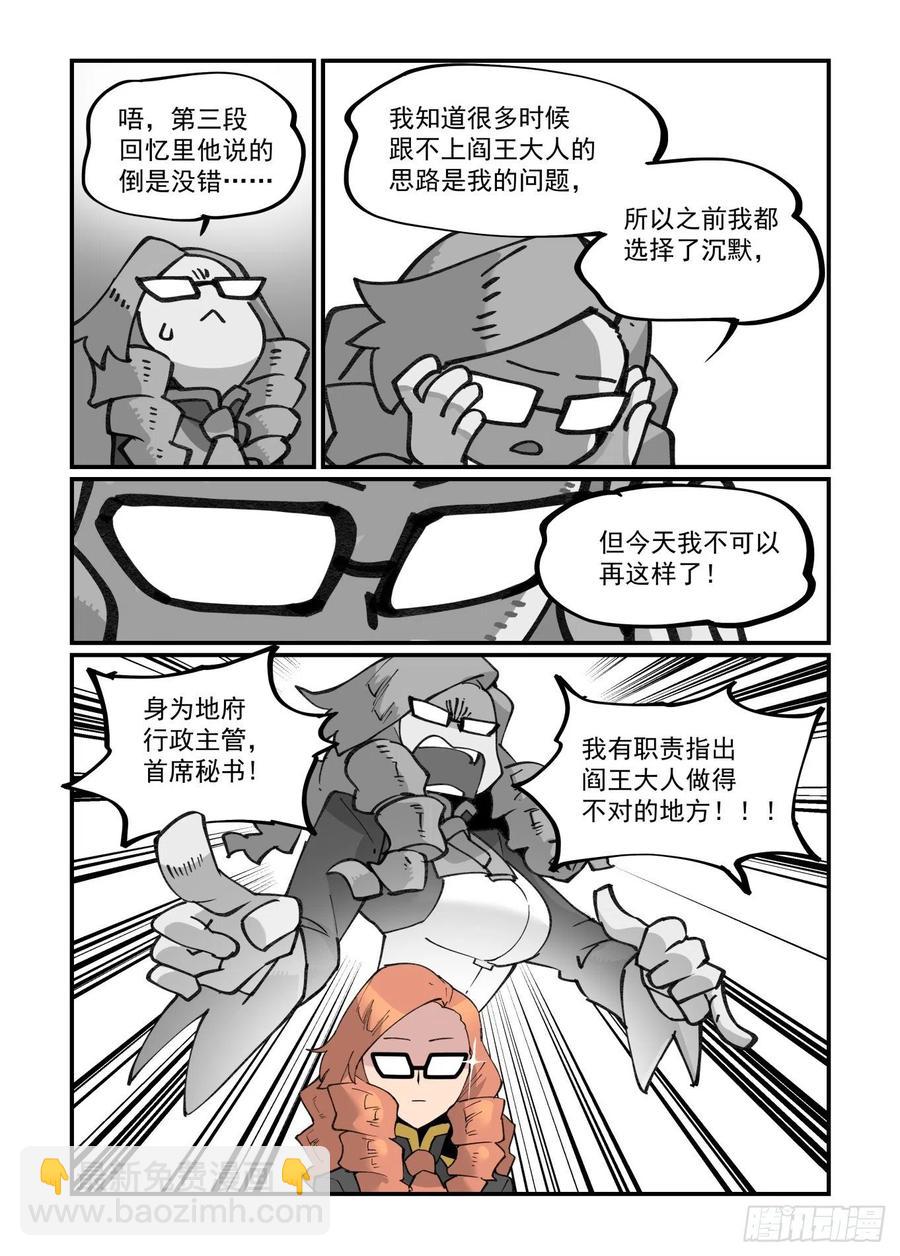 🍟万事万灵 清明之章24 第6页