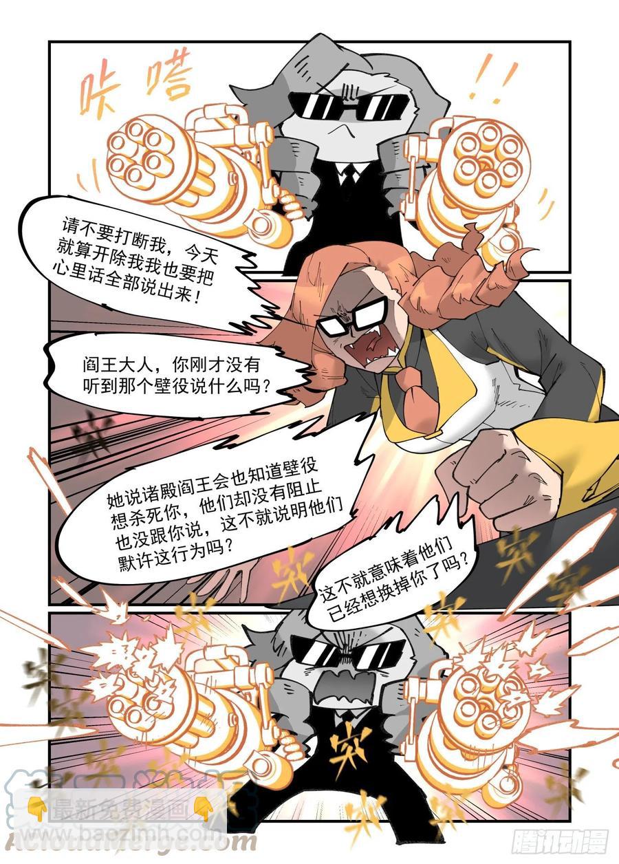 🍟万事万灵 清明之章24 第9页