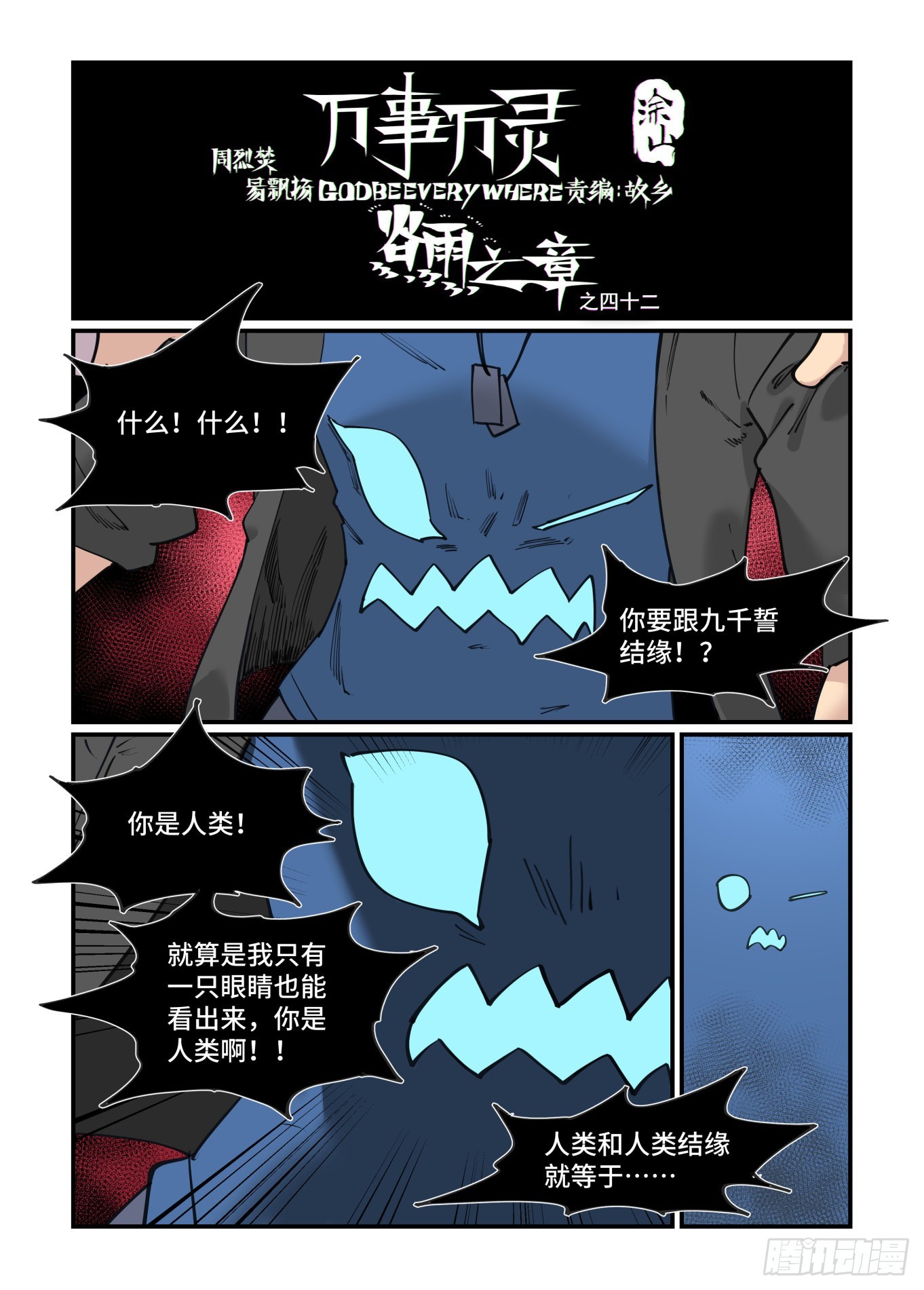🍟万事万灵 谷雨之章42 第1页