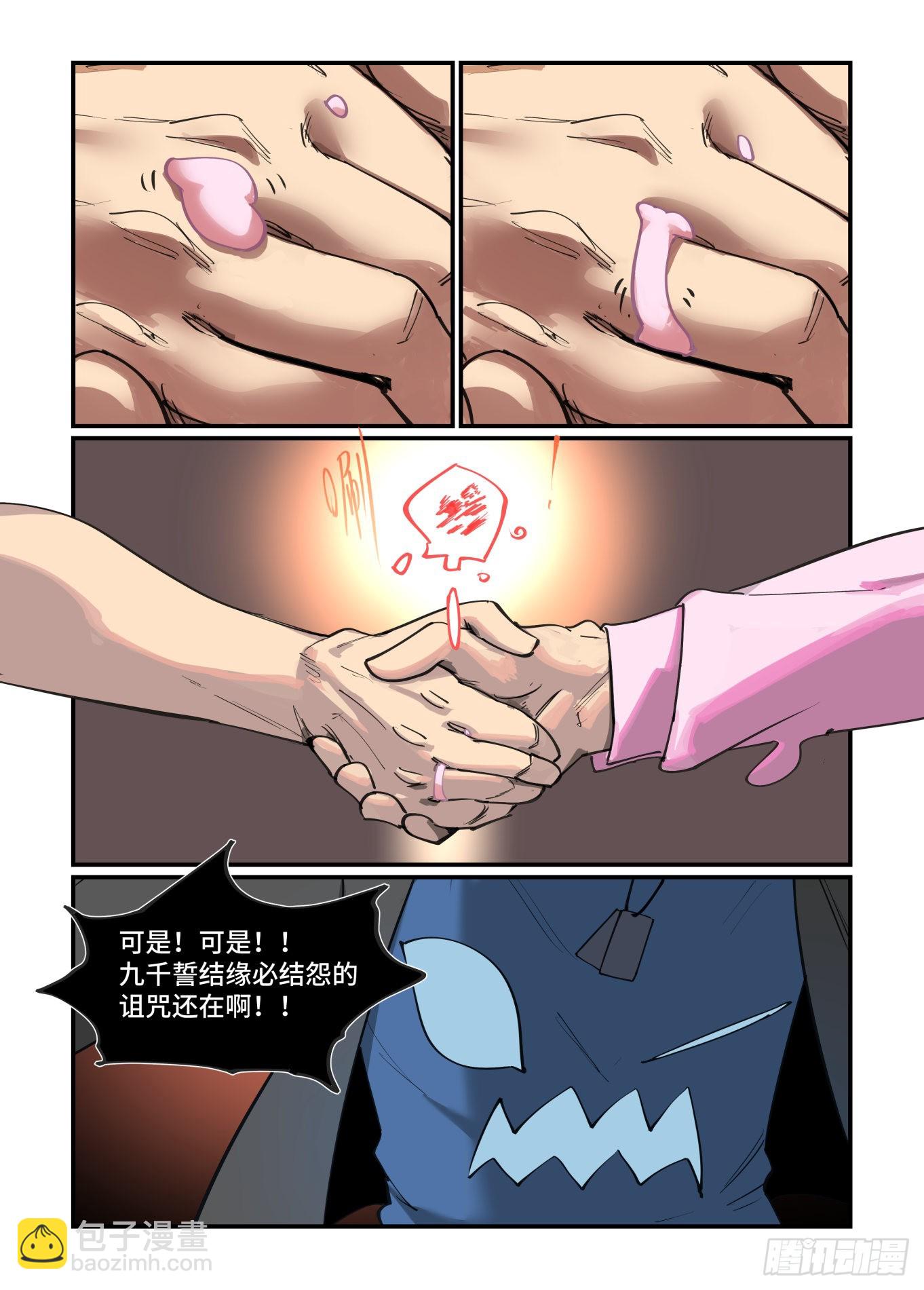🍟万事万灵 谷雨之章42 第20页