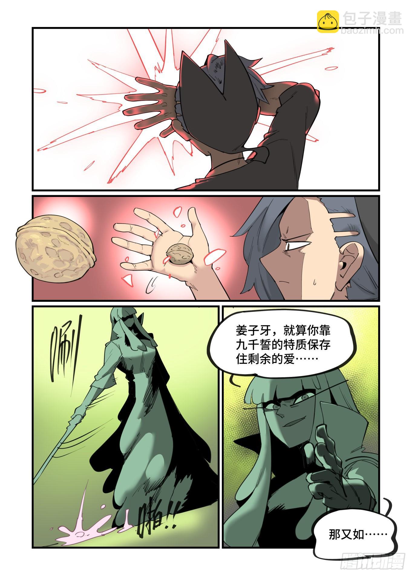 🍟万事万灵 谷雨之章42 第24页