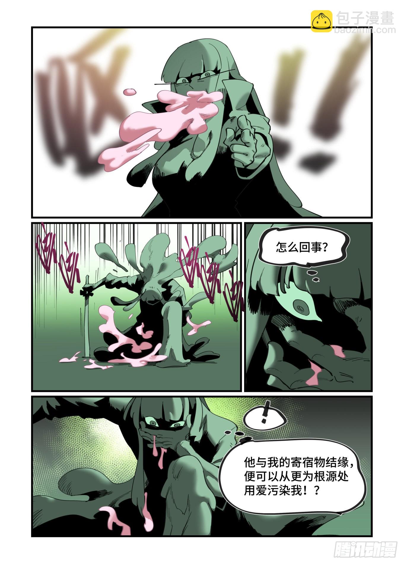 🍟万事万灵 谷雨之章42 第25页