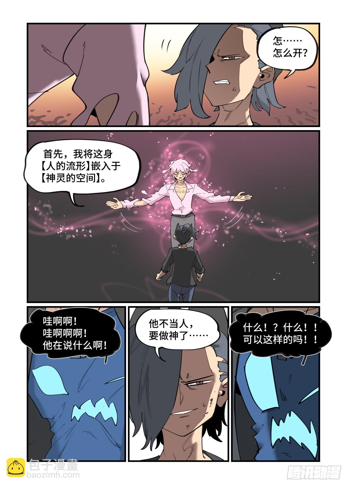🍟万事万灵 谷雨之章42 第5页