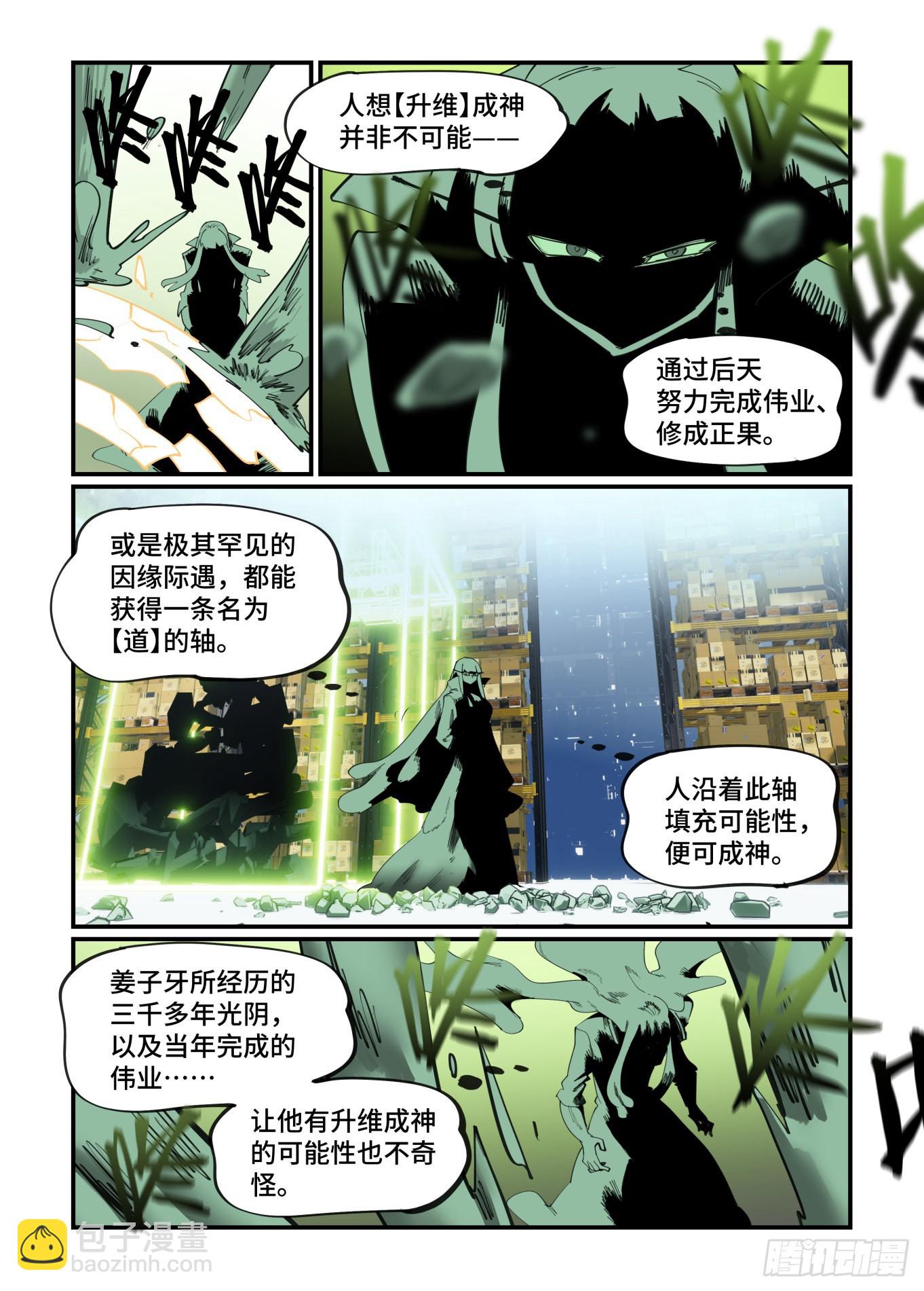 🍟万事万灵 谷雨之章42 第6页