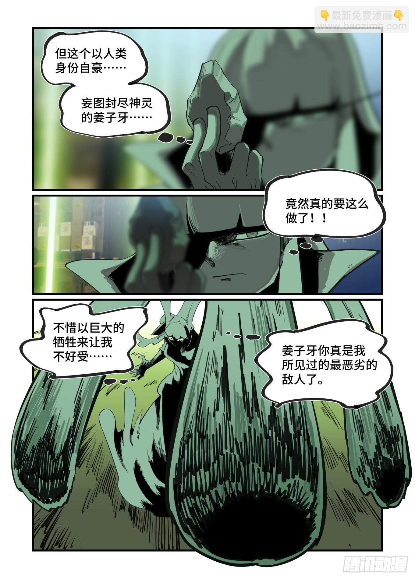 🍟万事万灵 谷雨之章42 第7页