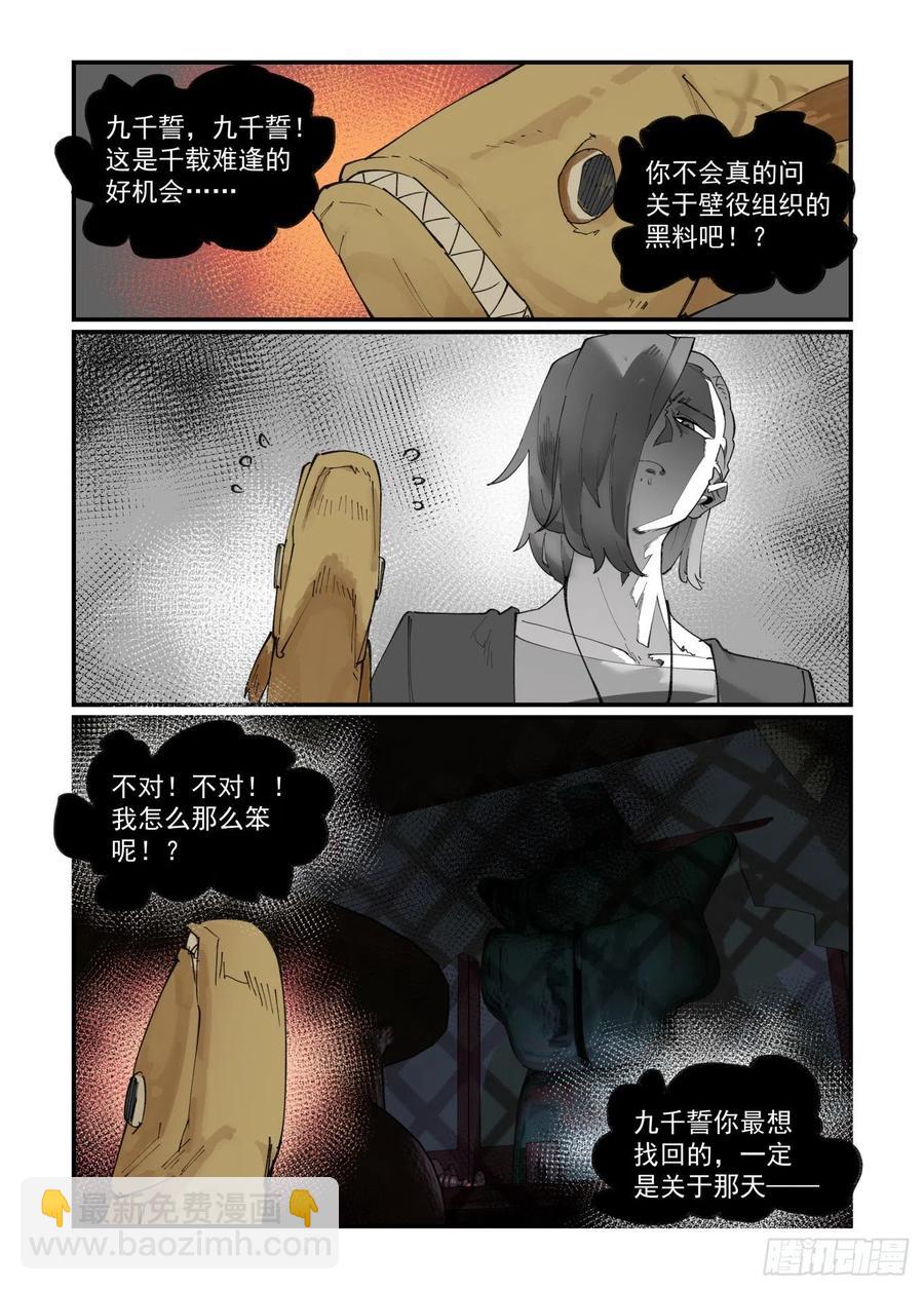 🍟万事万灵 清明之章26 第10页