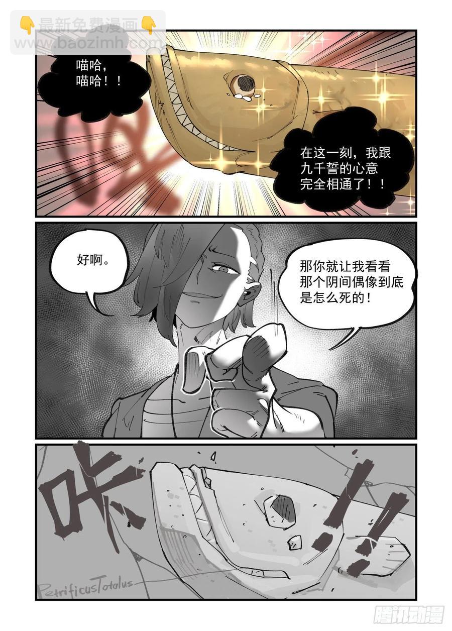 🍟万事万灵 清明之章26 第14页