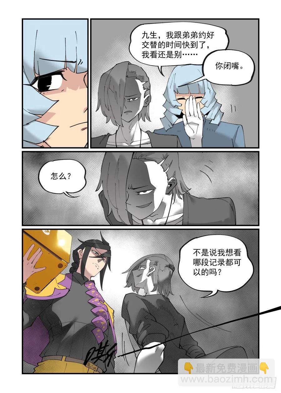 🍟万事万灵 清明之章26 第16页