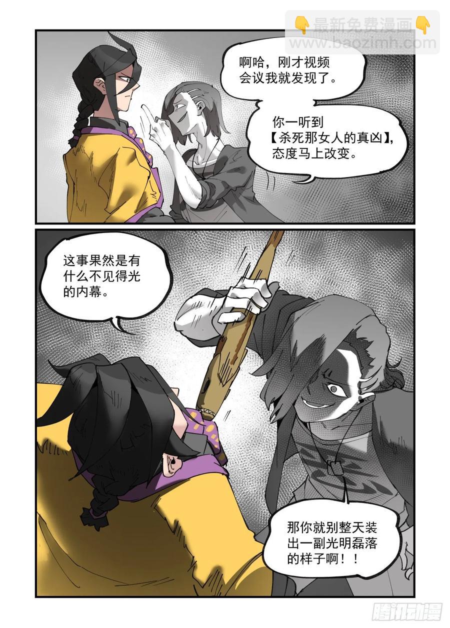 🍟万事万灵 清明之章26 第18页