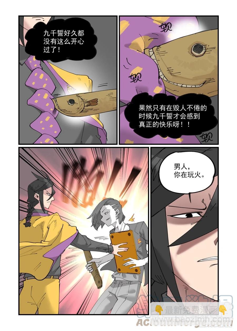 🍟万事万灵 清明之章26 第19页