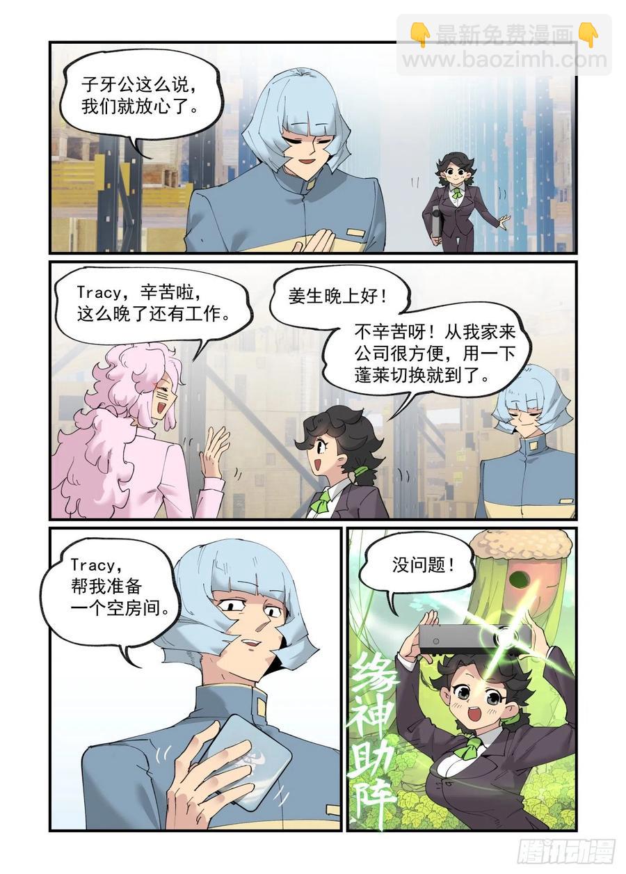 🍟万事万灵 清明之章26 第2页