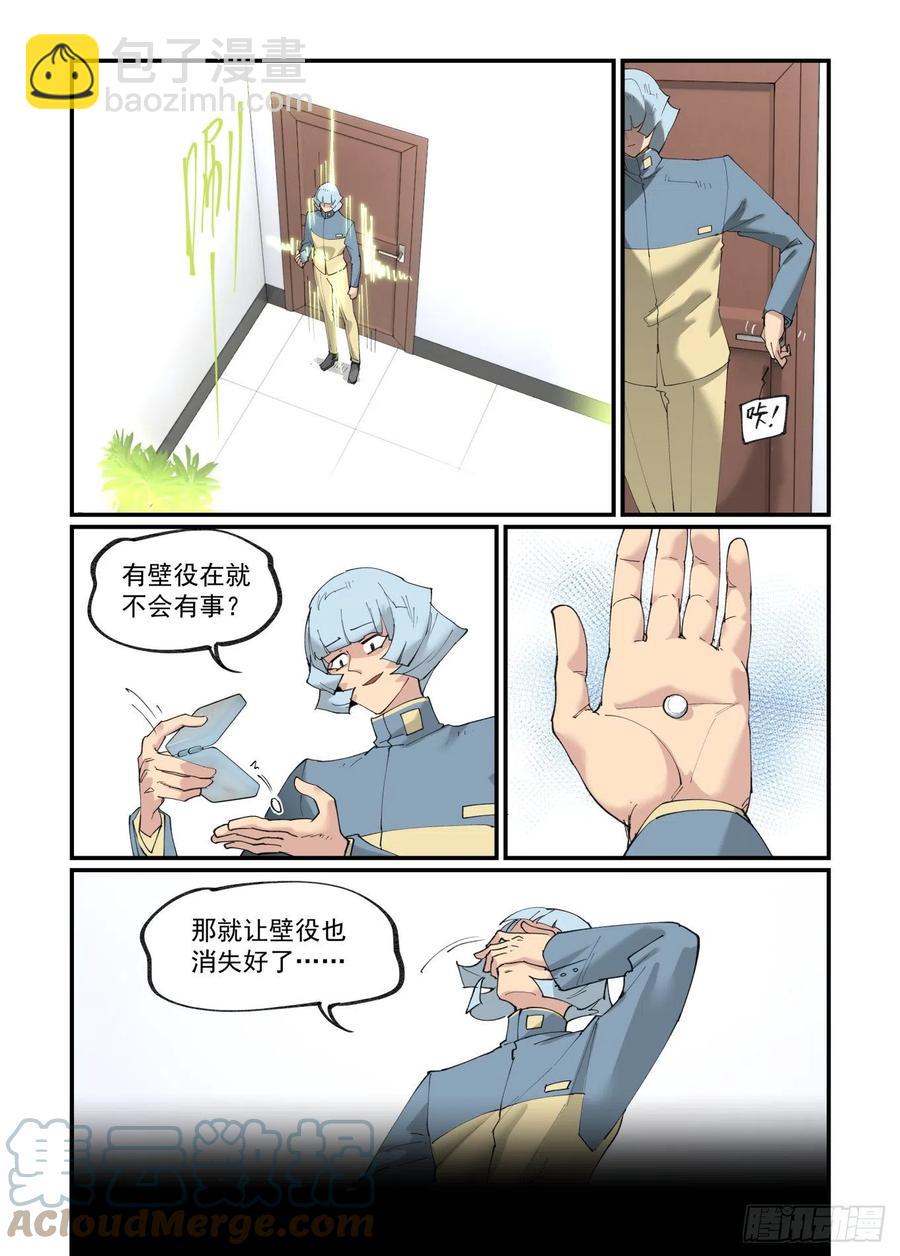 🍟万事万灵 清明之章26 第3页