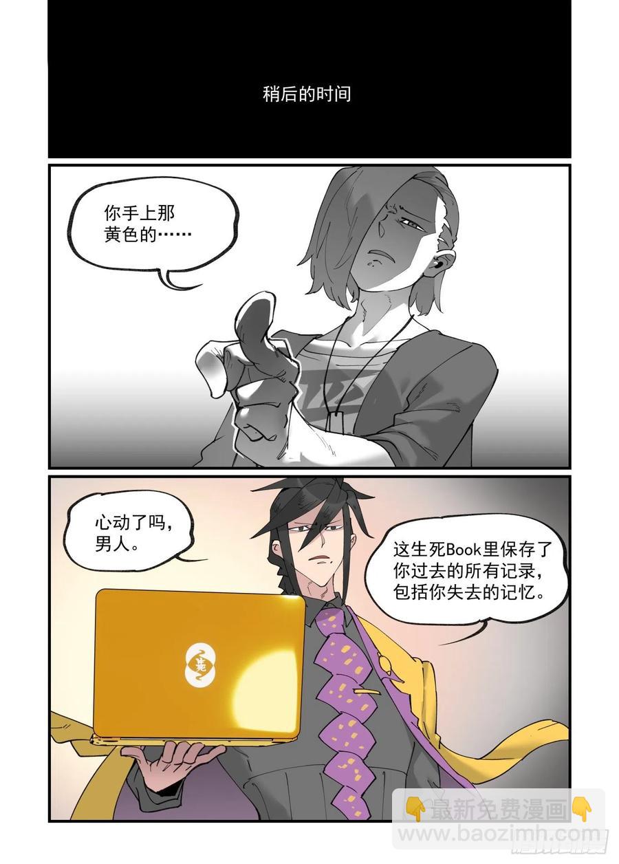 🍟万事万灵 清明之章26 第4页