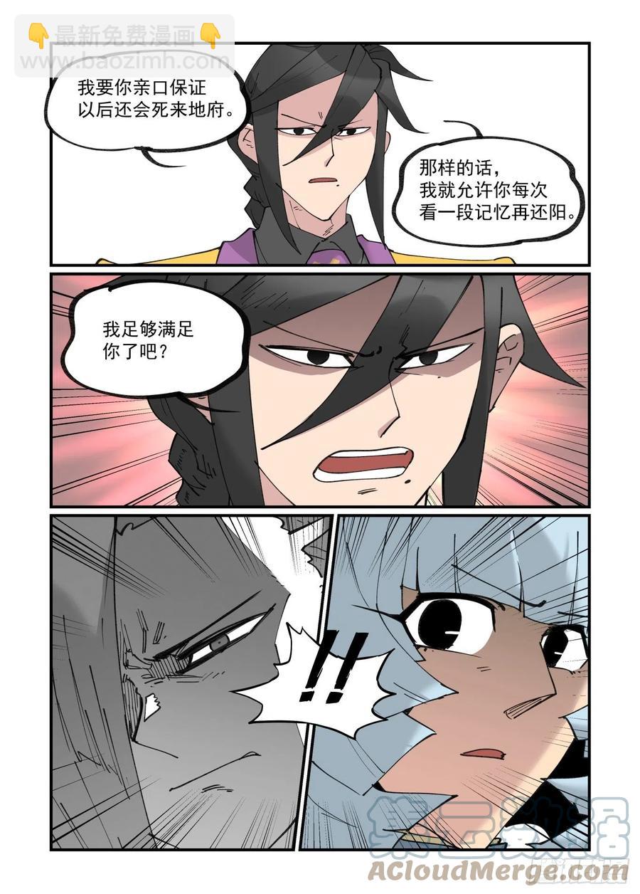 🍟万事万灵 清明之章26 第5页