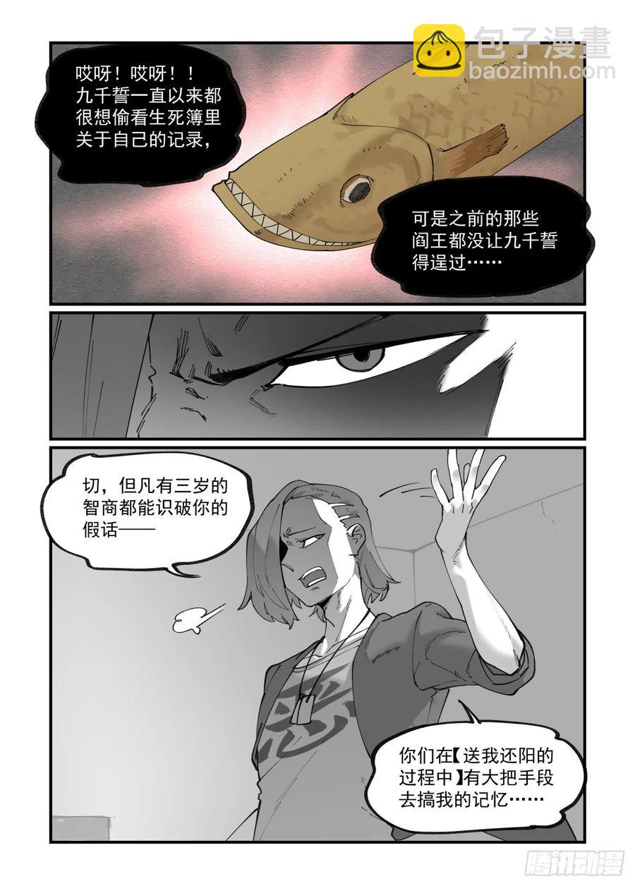 🍟万事万灵 清明之章26 第6页