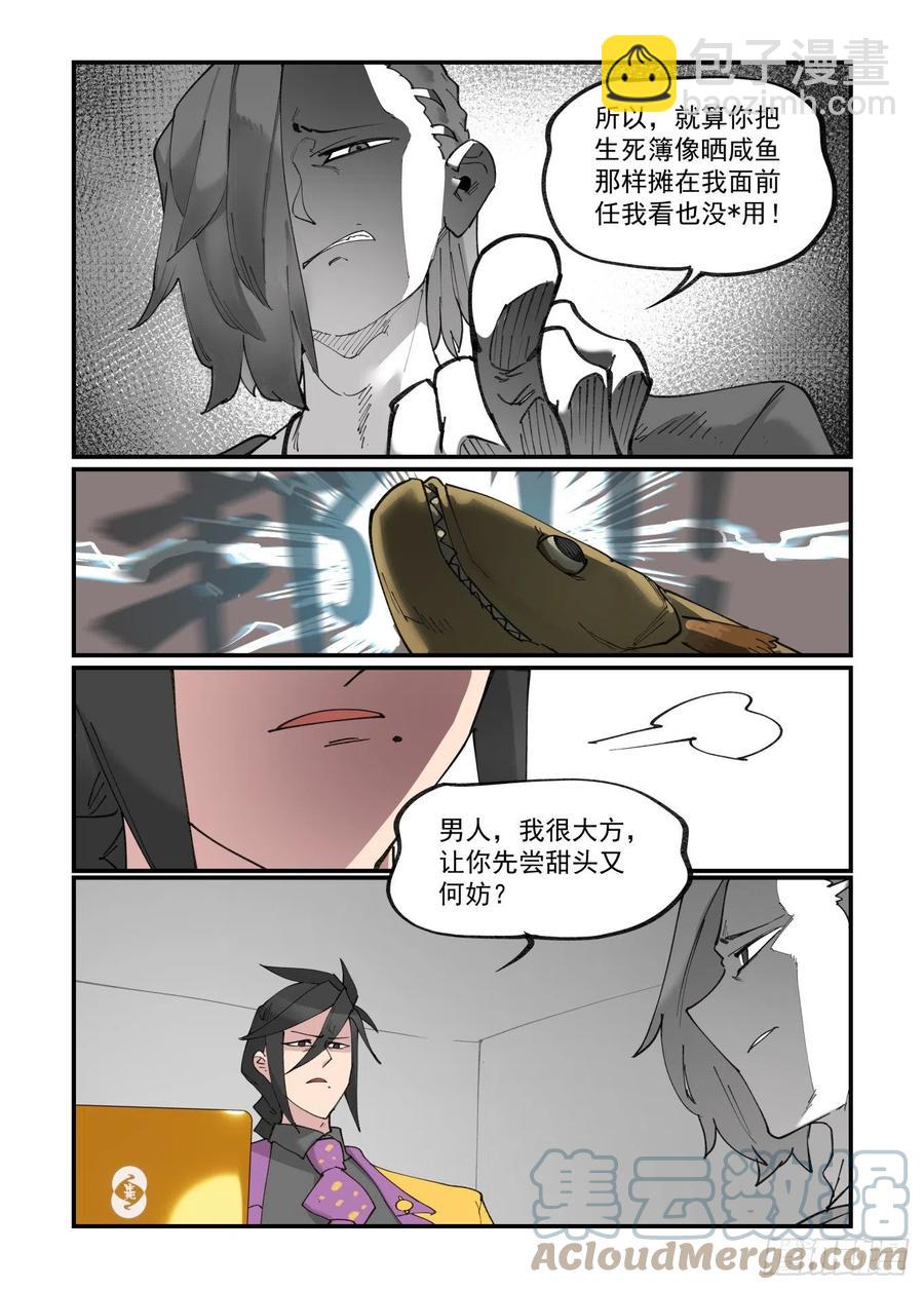🍟万事万灵 清明之章26 第7页