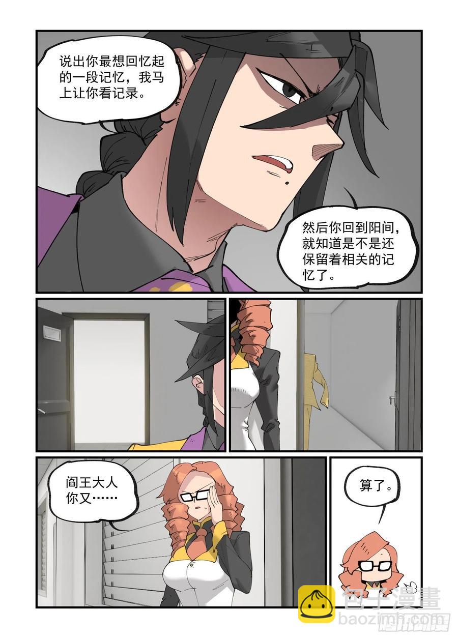 🍟万事万灵 清明之章26 第8页