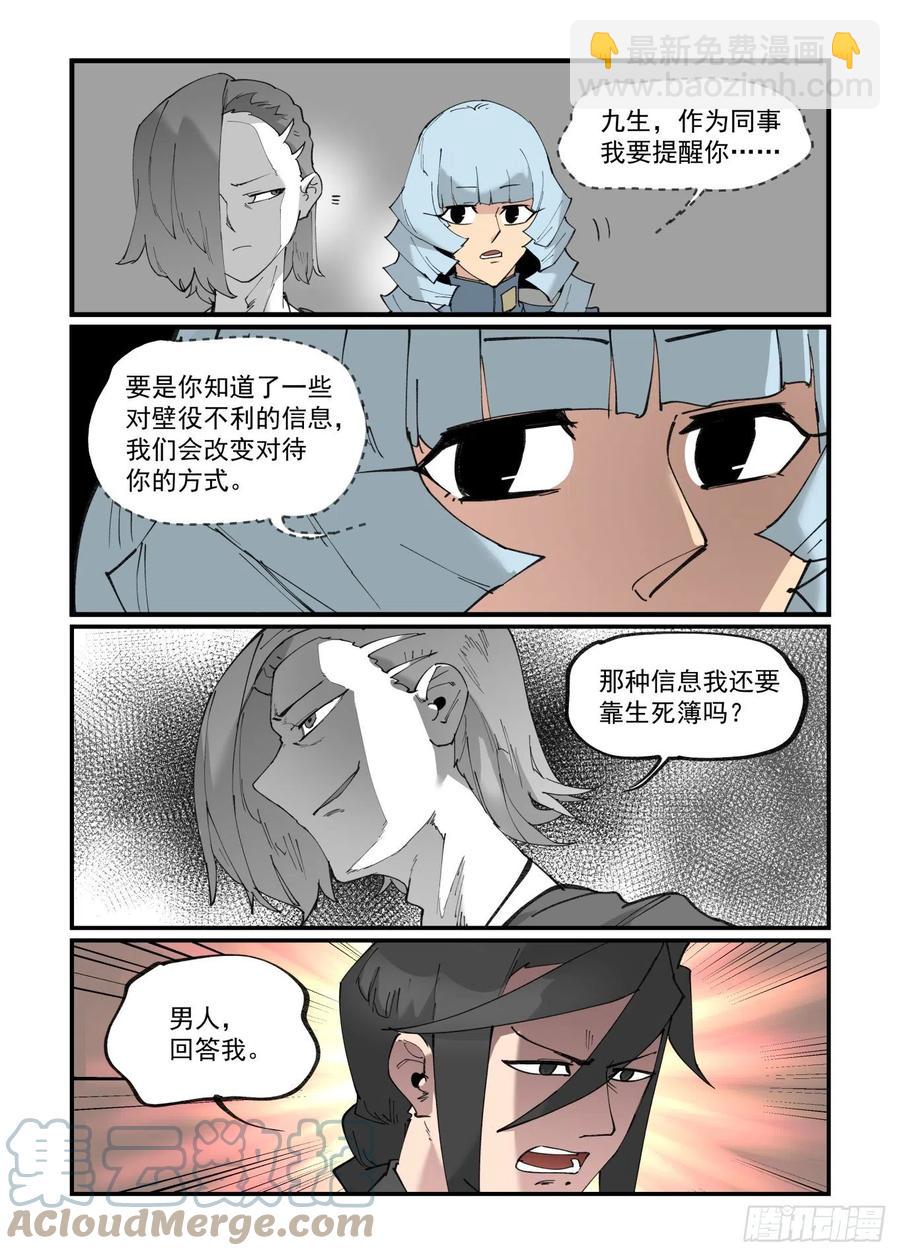 🍟万事万灵 清明之章26 第9页
