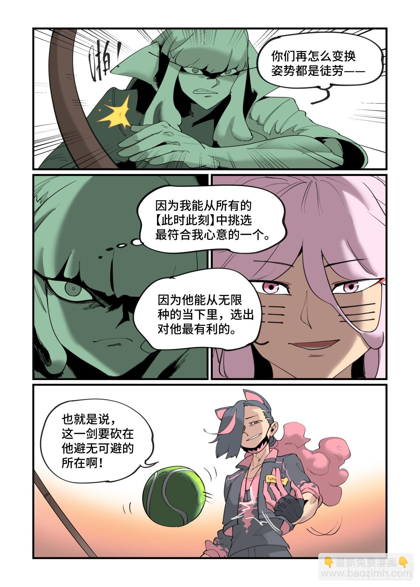 🍟万事万灵 谷雨之章44 第18页