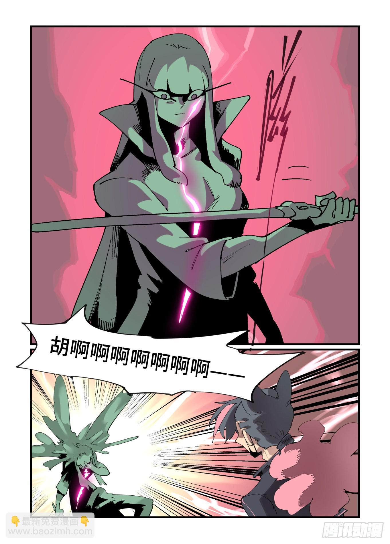🍟万事万灵 谷雨之章44 第24页