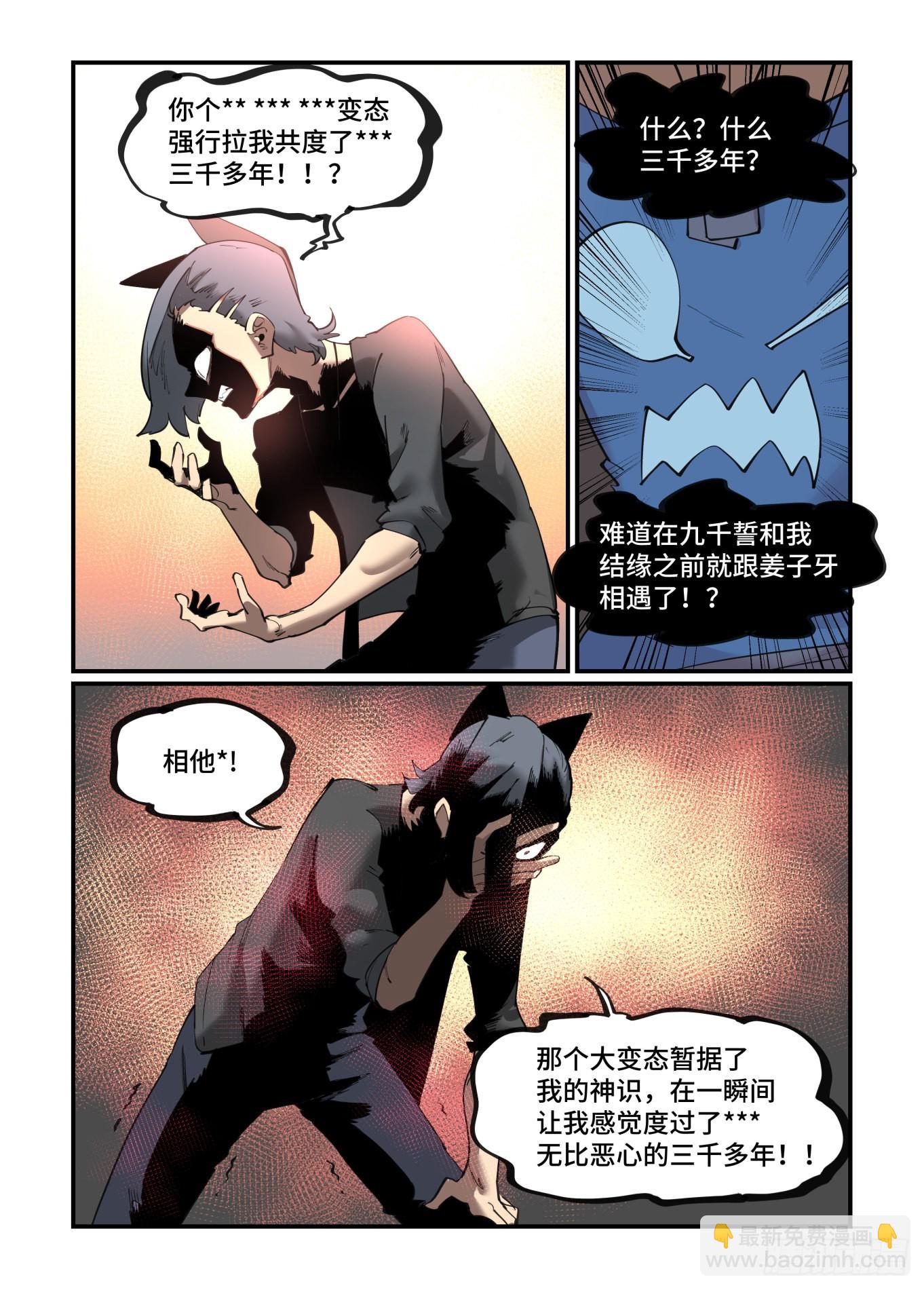🍟万事万灵 谷雨之章44 第6页