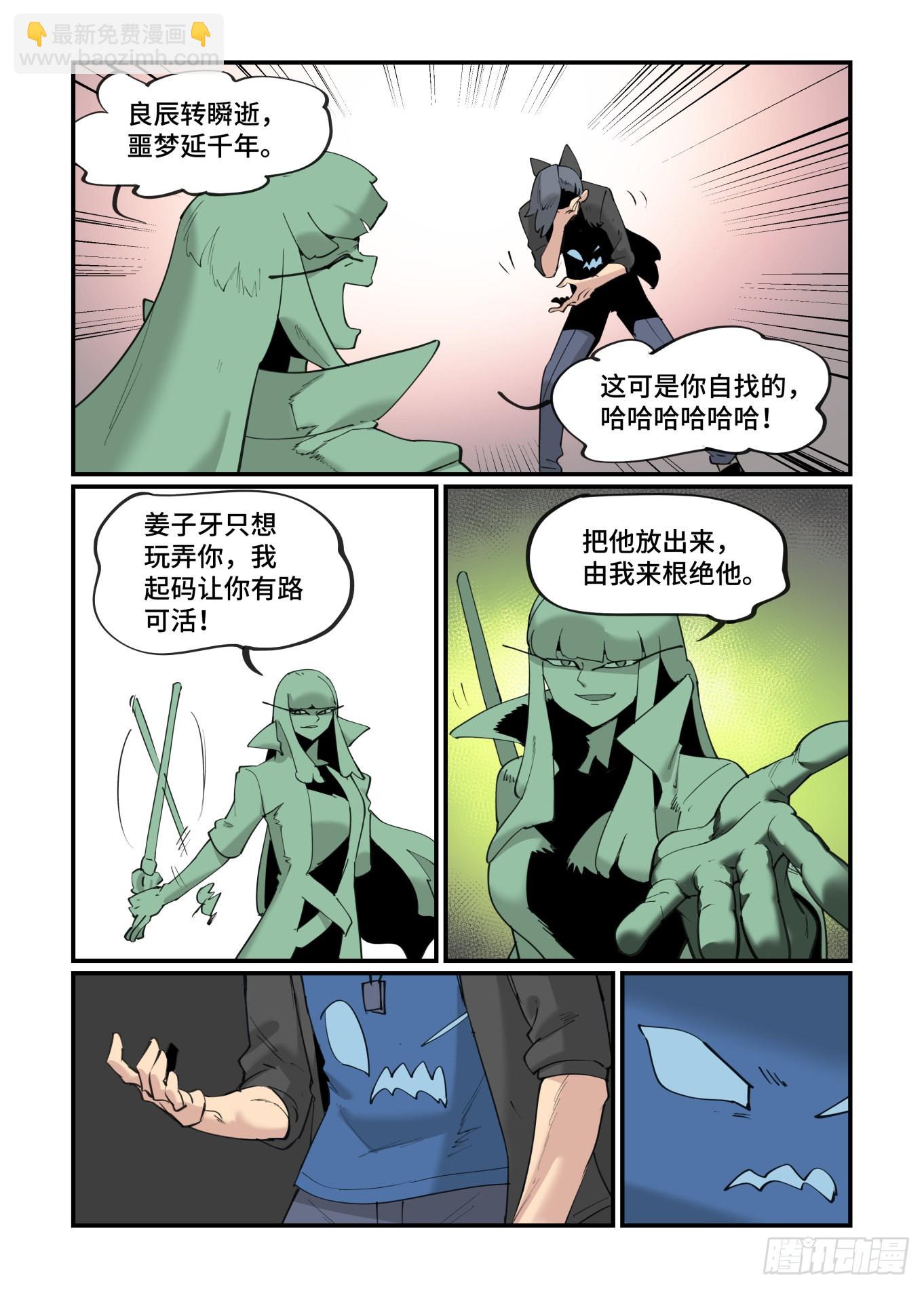 🍟万事万灵 谷雨之章44 第7页