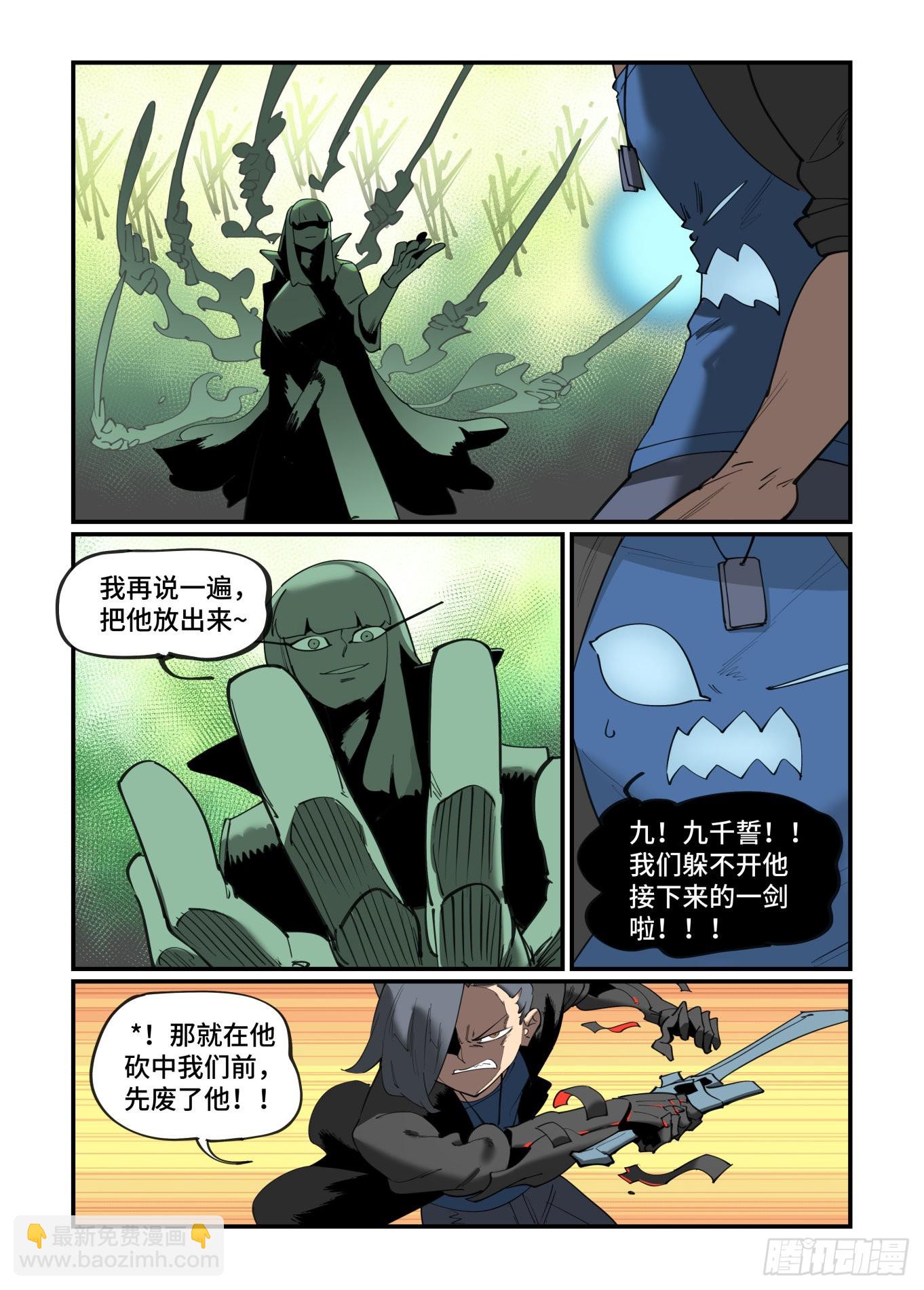 🍟万事万灵 谷雨之章44 第8页