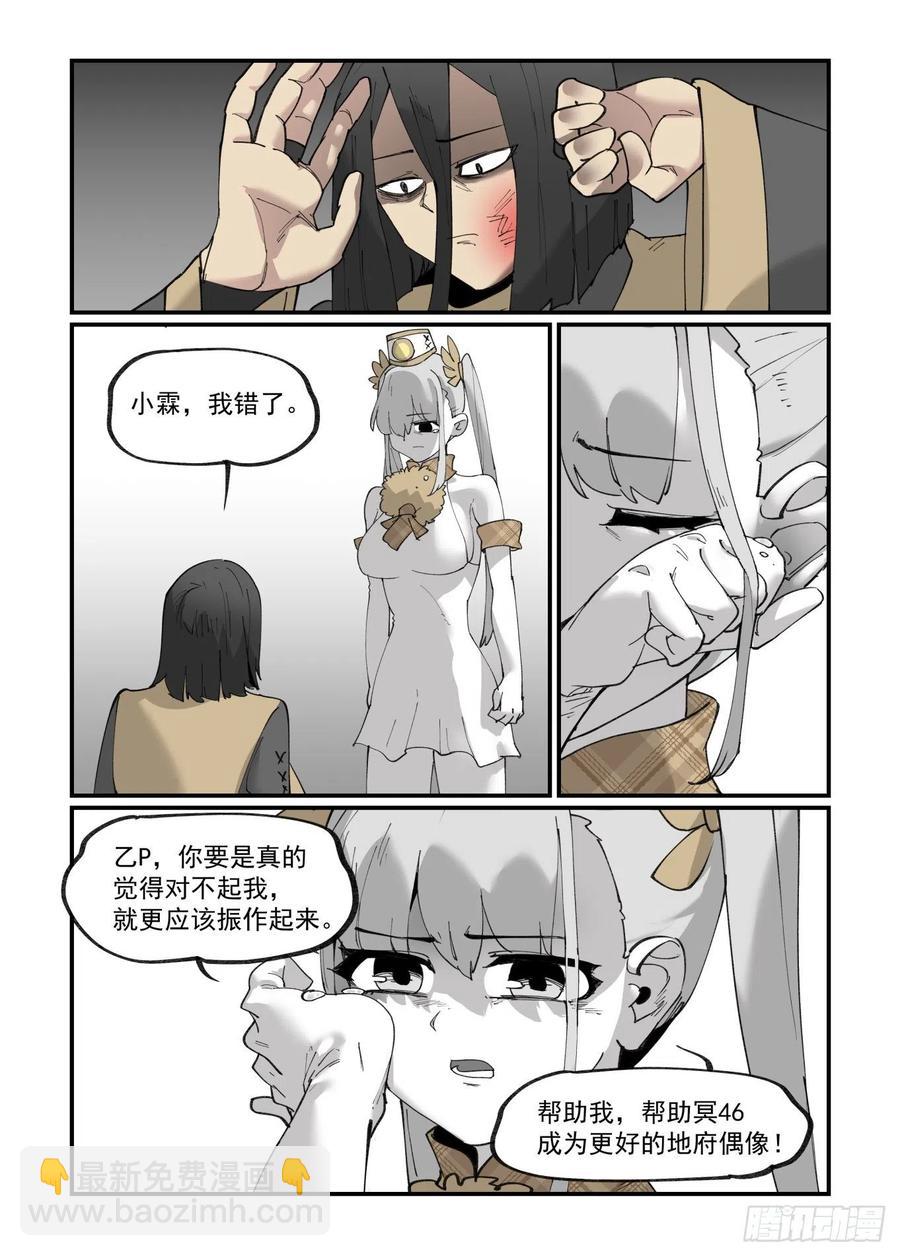 🍟万事万灵 清明之章28 第10页