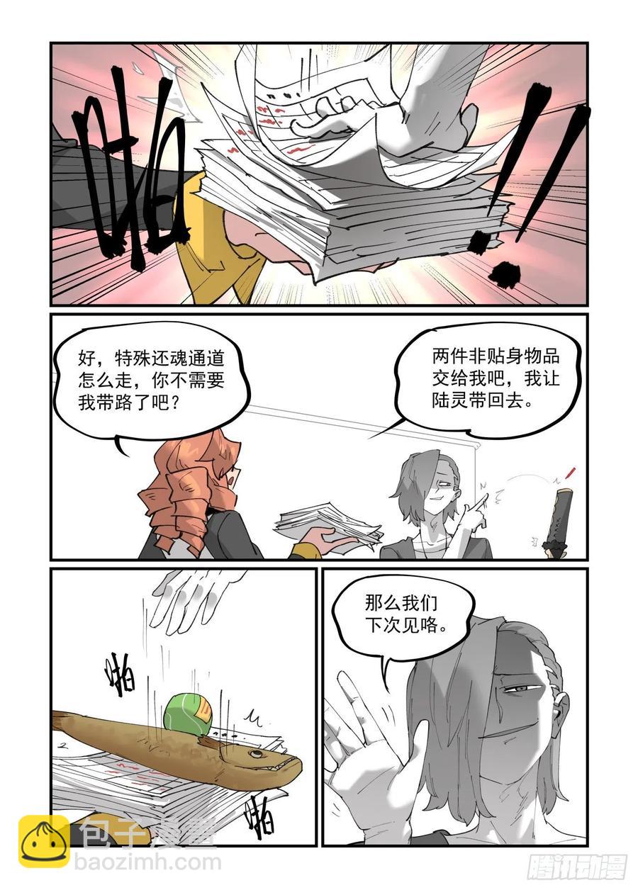 🍟万事万灵 清明之章28 第12页