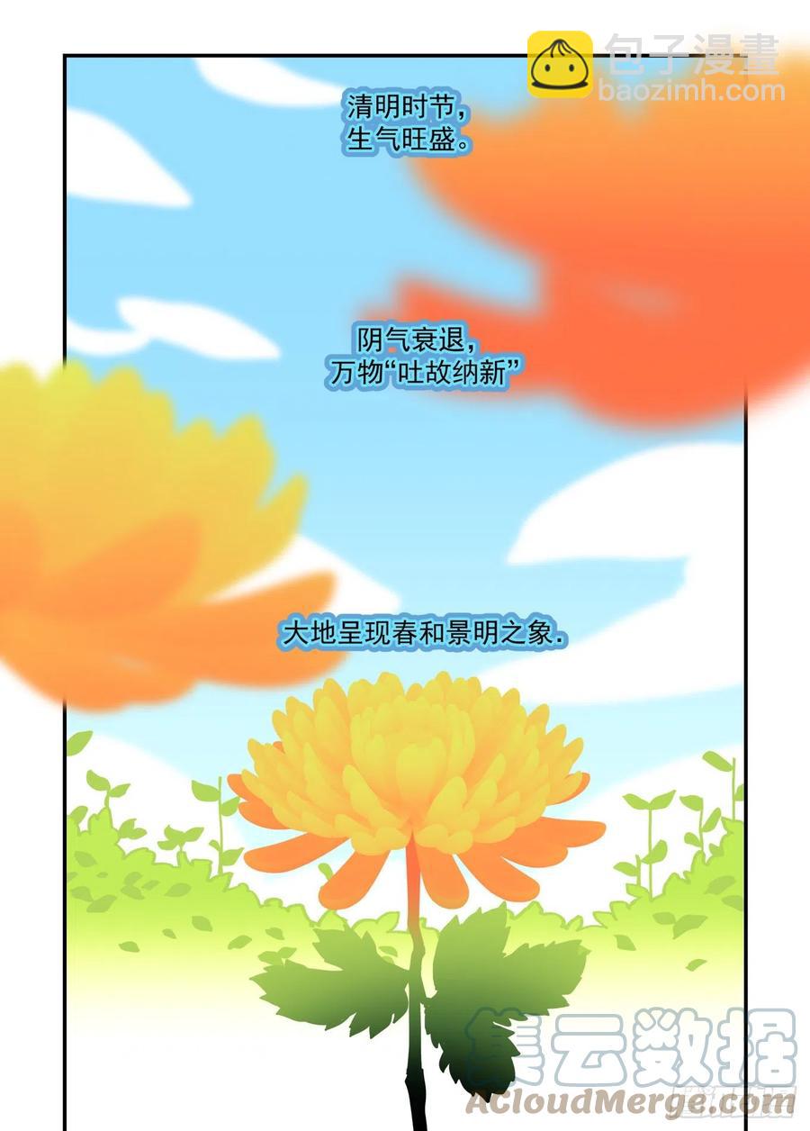 🍟万事万灵 清明之章28 第15页