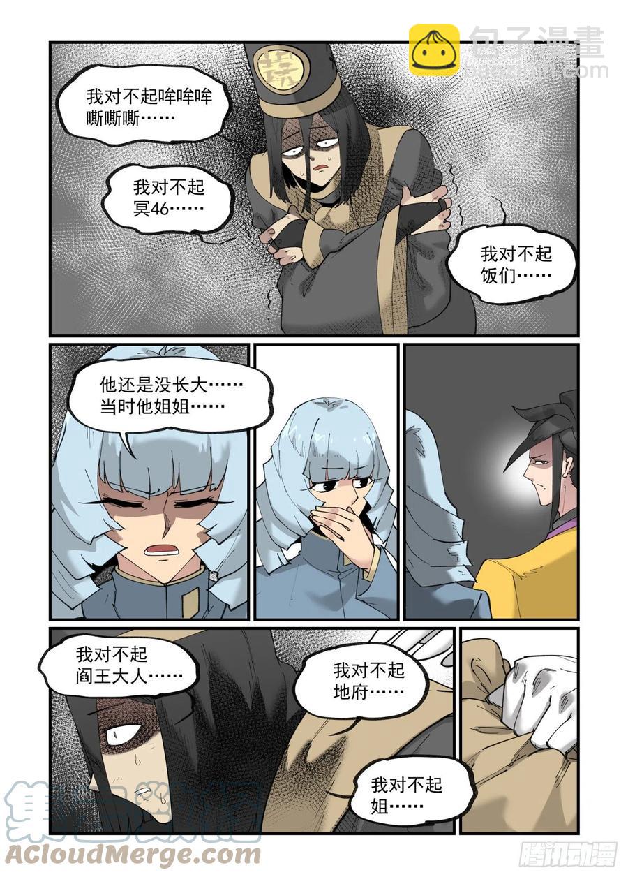 🍟万事万灵 清明之章28 第3页