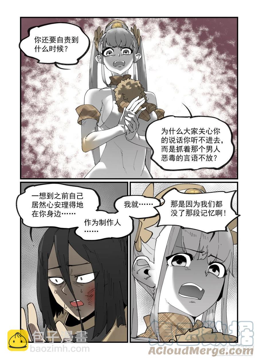🍟万事万灵 清明之章28 第5页