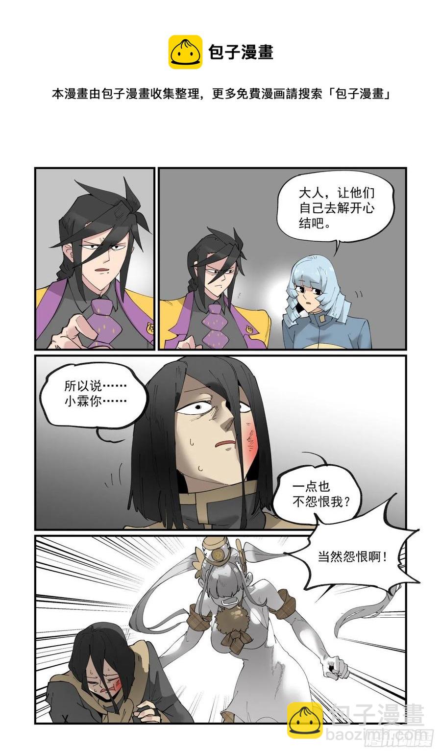 🍟万事万灵 清明之章28 第6页