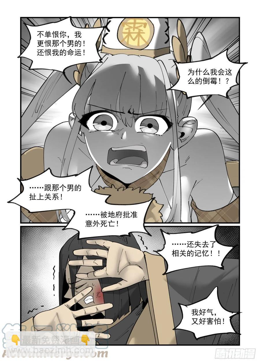 🍟万事万灵 清明之章28 第7页