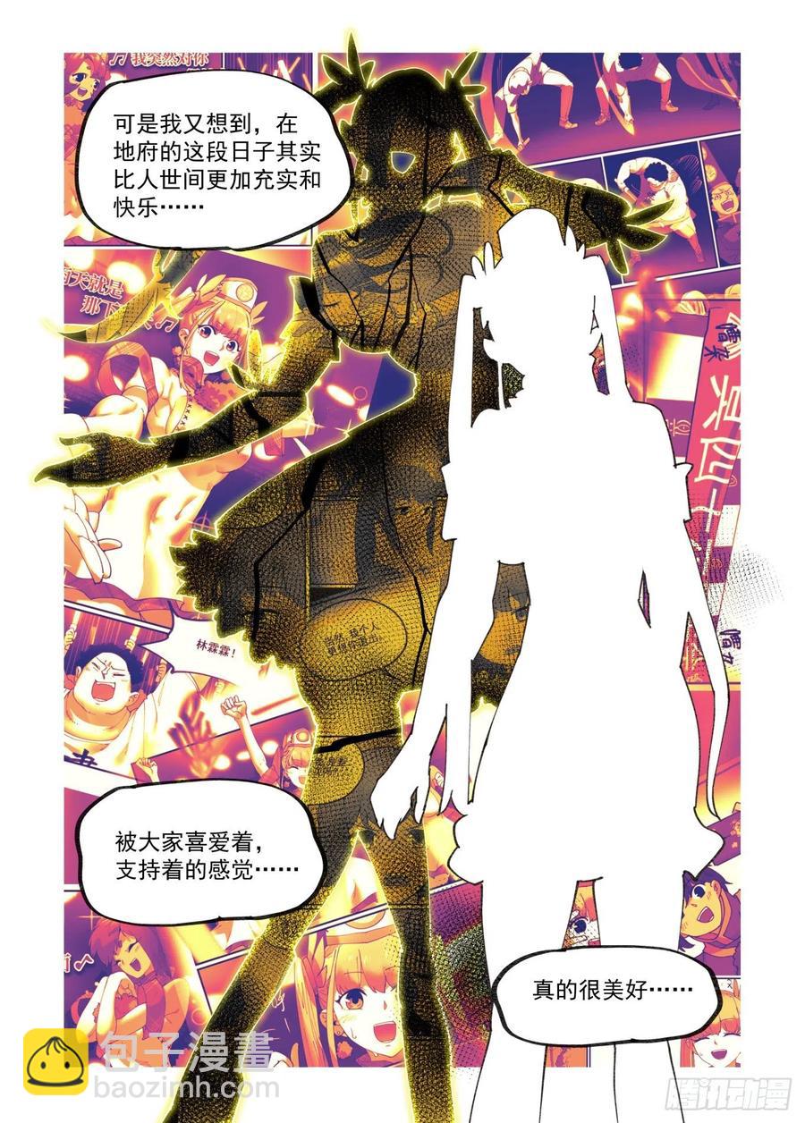 🍟万事万灵 清明之章28 第8页