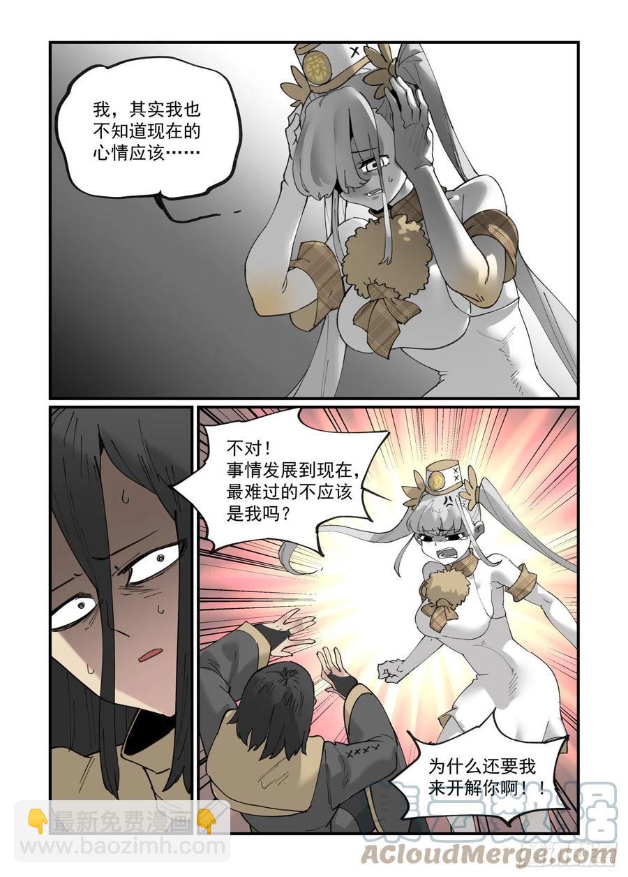 🍟万事万灵 清明之章28 第9页