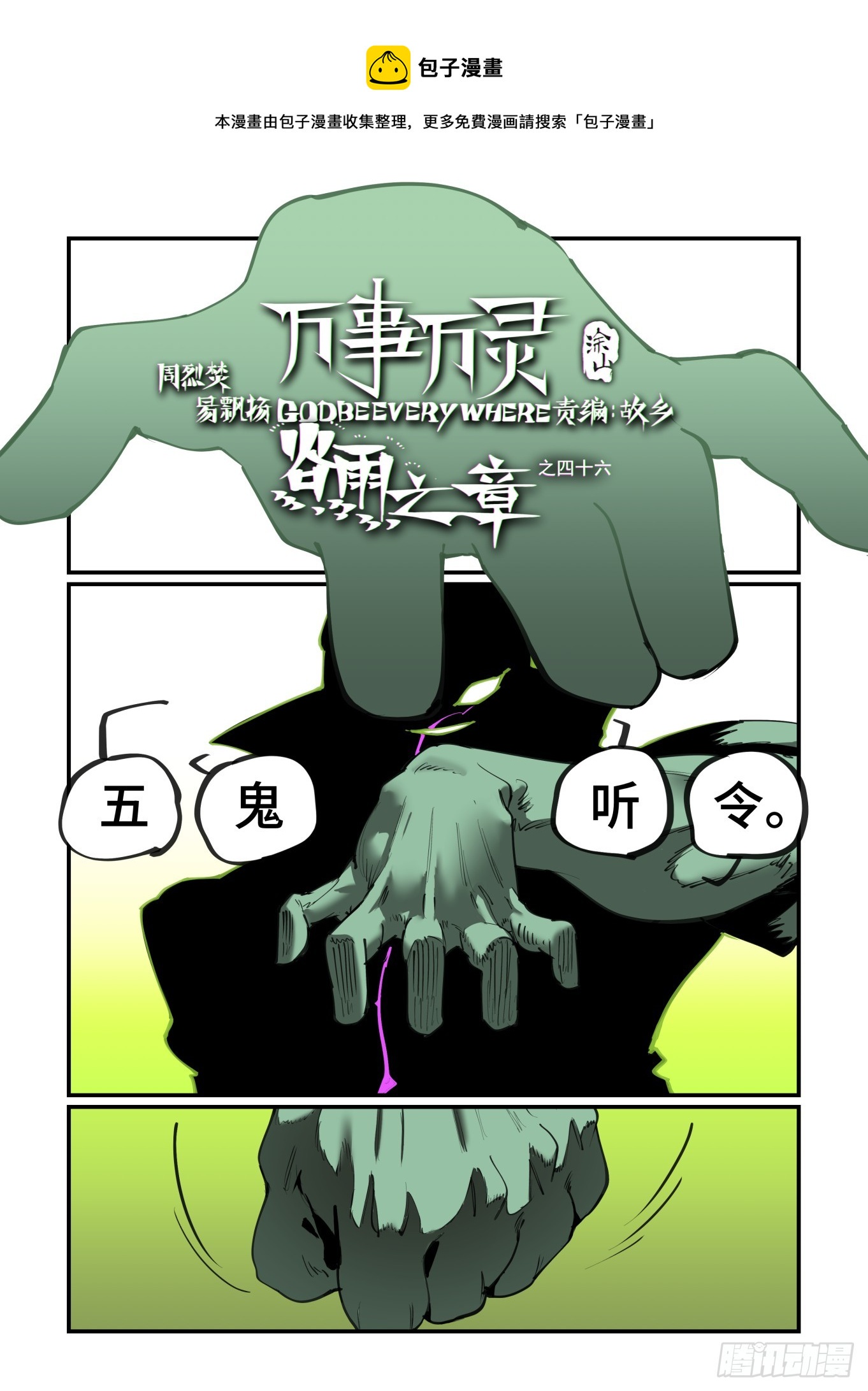 🍟万事万灵 谷雨之章46 第1页