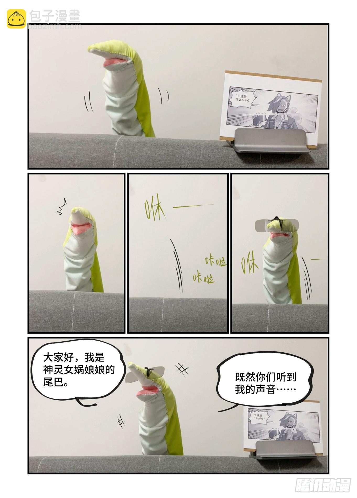 🍟万事万灵 谷雨之章46 第12页
