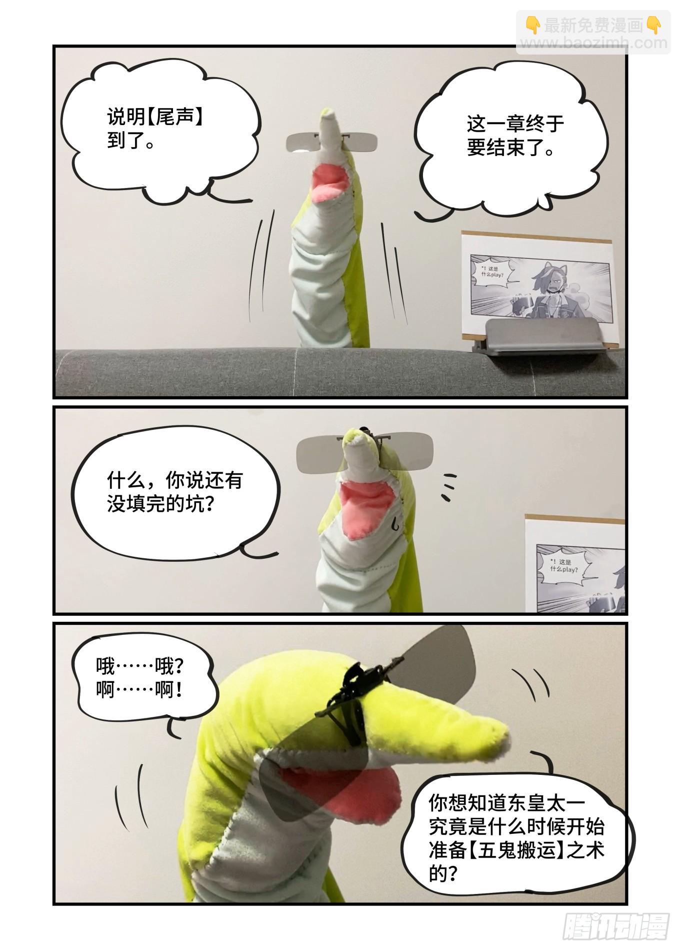 🍟万事万灵 谷雨之章46 第13页