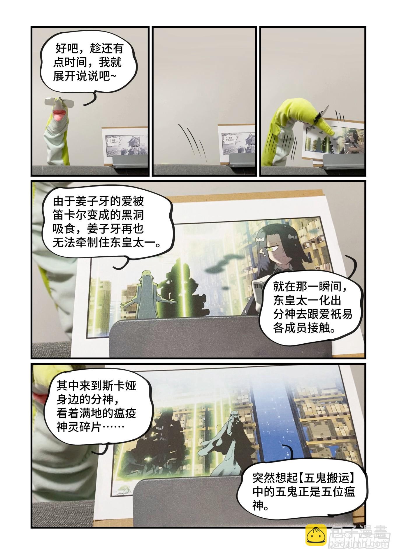 🍟万事万灵 谷雨之章46 第14页