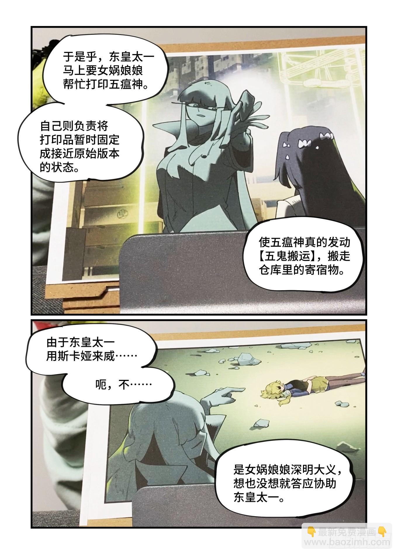 🍟万事万灵 谷雨之章46 第15页
