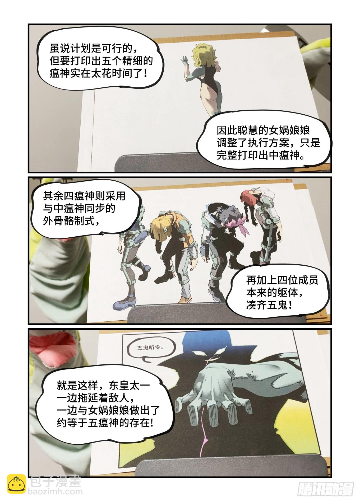 🍟万事万灵 谷雨之章46 第16页